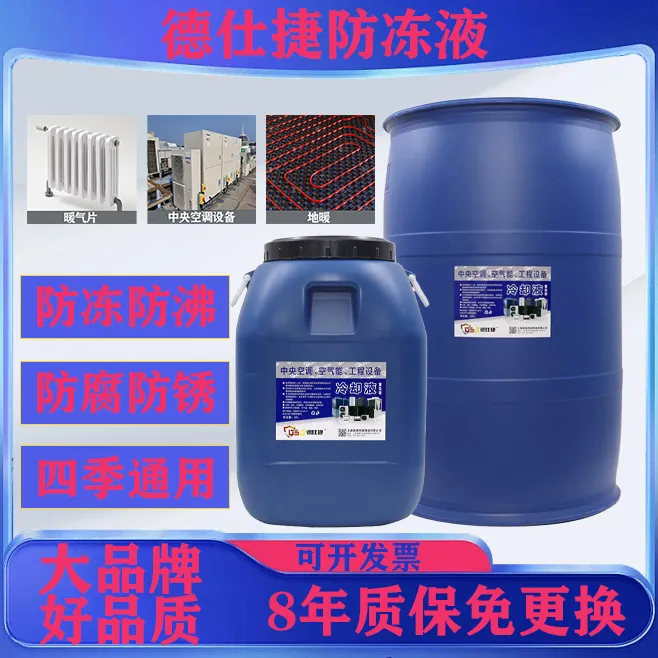 地暖防冻液红绿色中央空调电锅炉暖气片管道循环25KG通用冷冻液