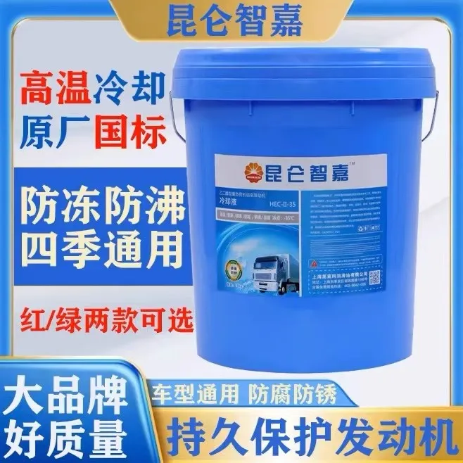 防冻液汽车通用冷却液绿色红色货车小车车柴油车专用防冻冷却液
