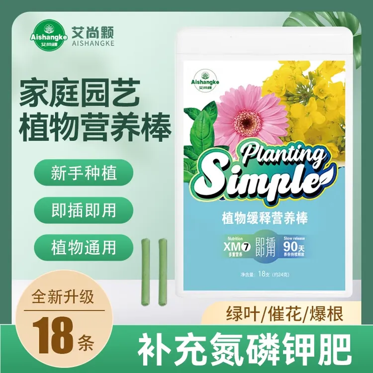 【拍2发3】植物控释肥营养缓释棒新家庭园艺通用肥多肉绿植花园肥料