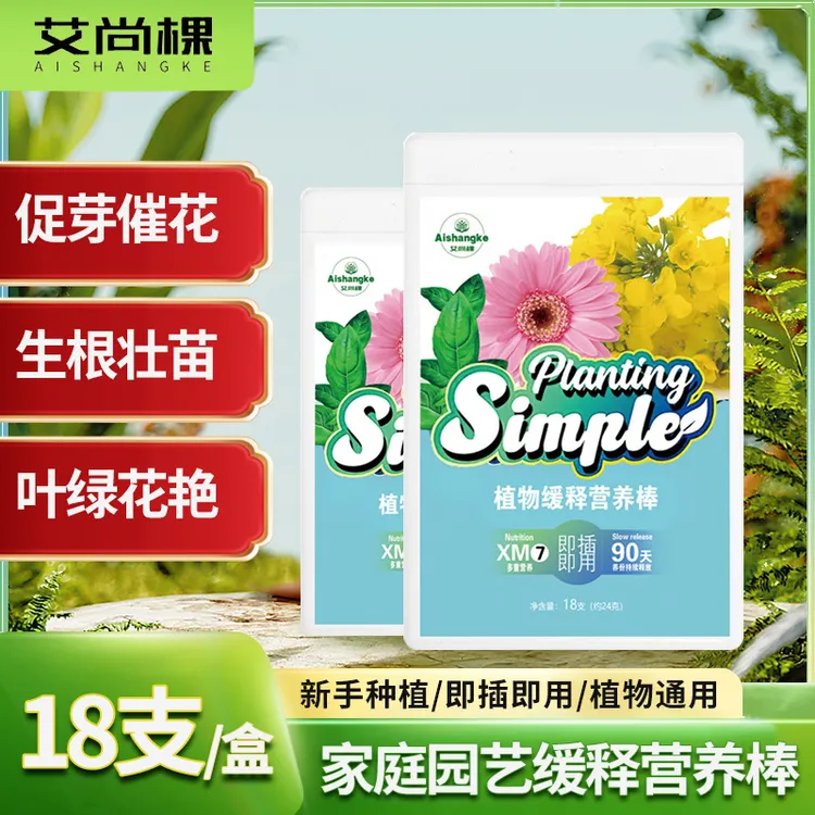 植物控释肥营养缓释棒新家庭园艺通用肥多肉绿植肥效长久