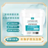水灵力*衣物护理泡洗粉深度抑菌