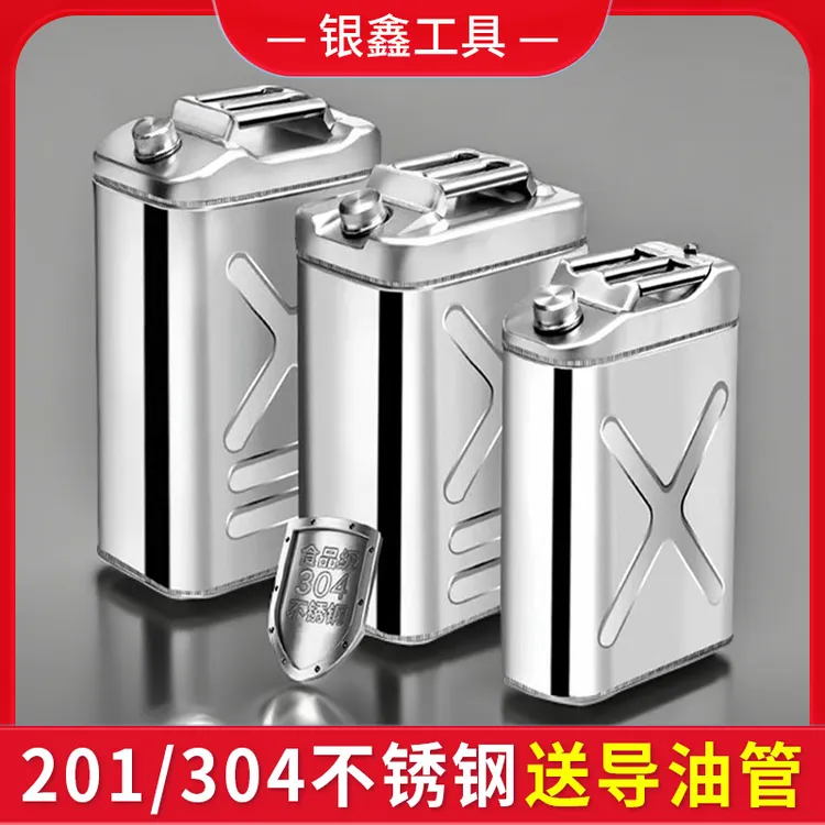 加厚304不锈钢汽油桶柴油桶加油桶汽油专用桶汽车备用油箱