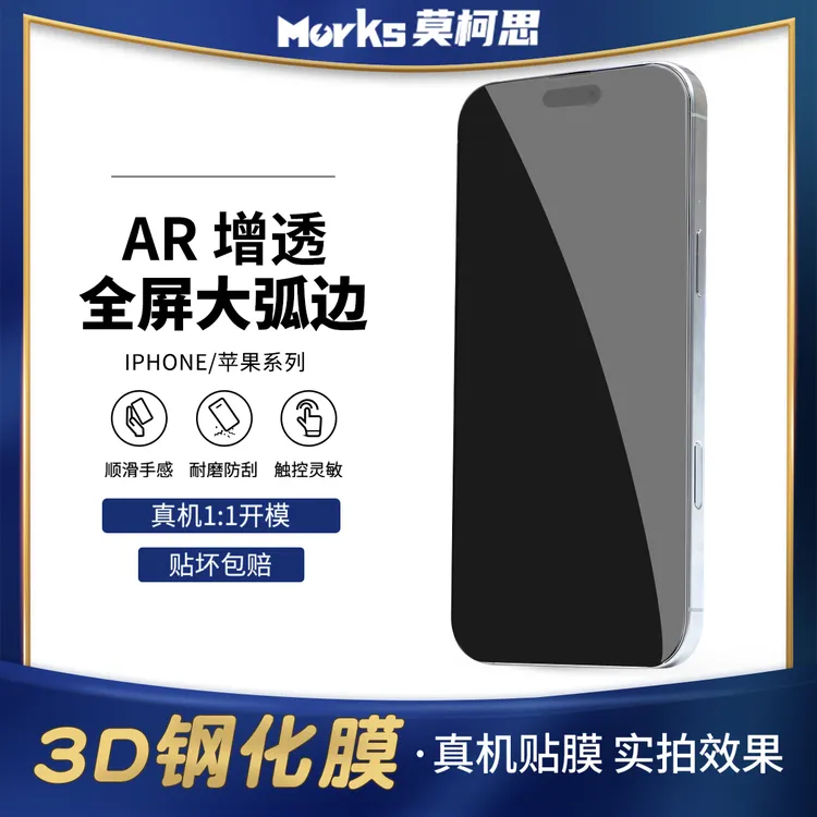 莫柯思苹果16pro max钢化膜3D全屏15plus贴膜14高清13膜适用直播