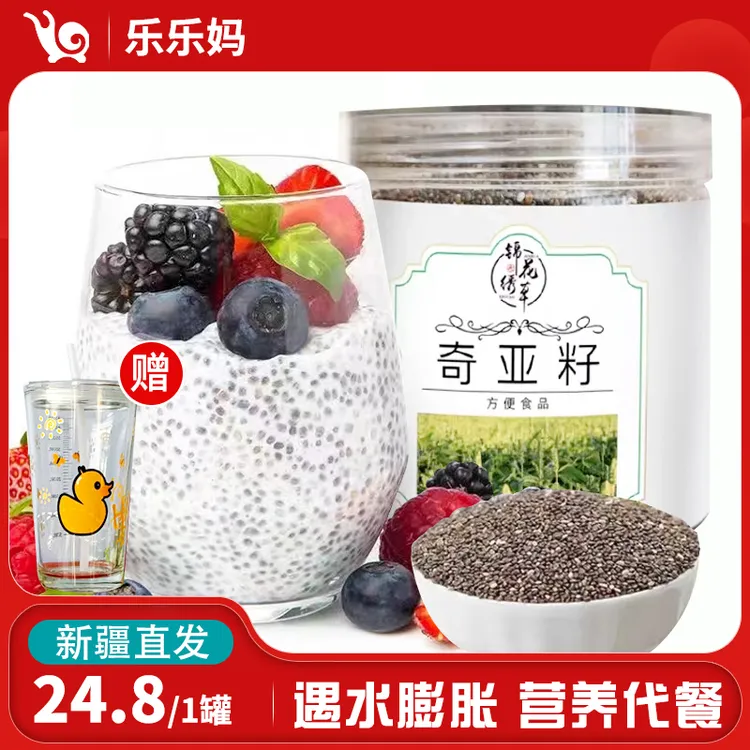 【直播专享】锦花绣草奇亚籽250g*1罐冲泡即食代餐饱腹膳食方便营养
