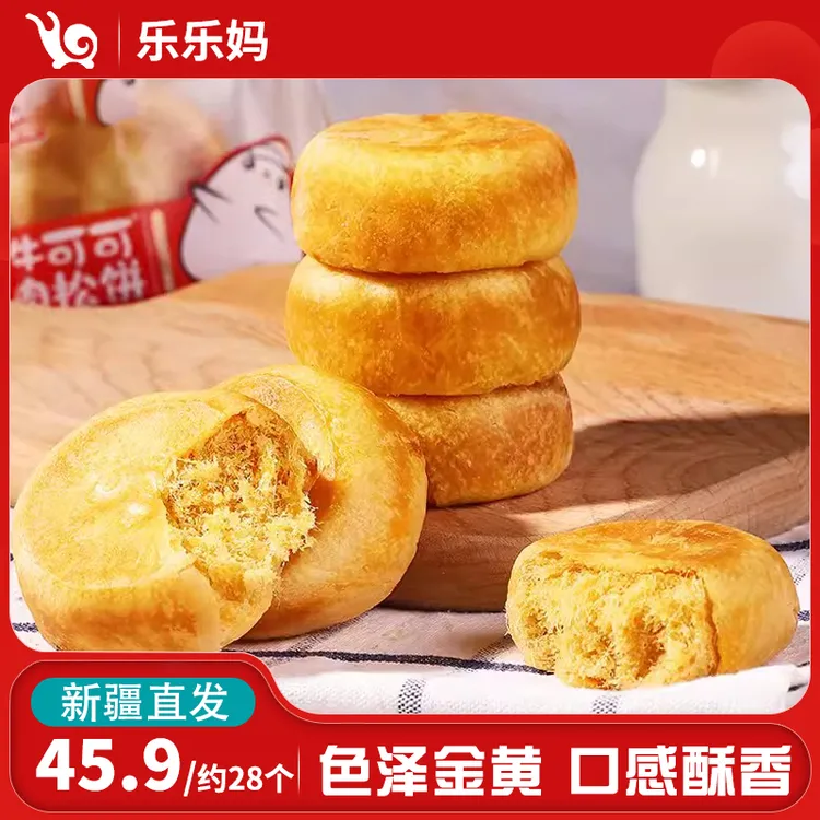 【新疆好物】肉松饼500g/箱（约14个）经典工艺酥松糕点香酥肉松