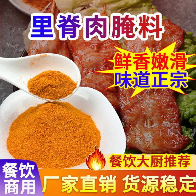 吉味宝里脊肉腌料里脊肉夹馍专用调料里脊肉饼腌料脆皮五花肉腌料