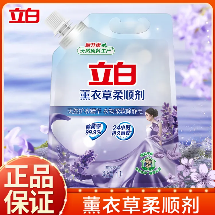 立白柔顺剂薰衣草衣物护理剂除菌护衣防静电24小时持久清新温和