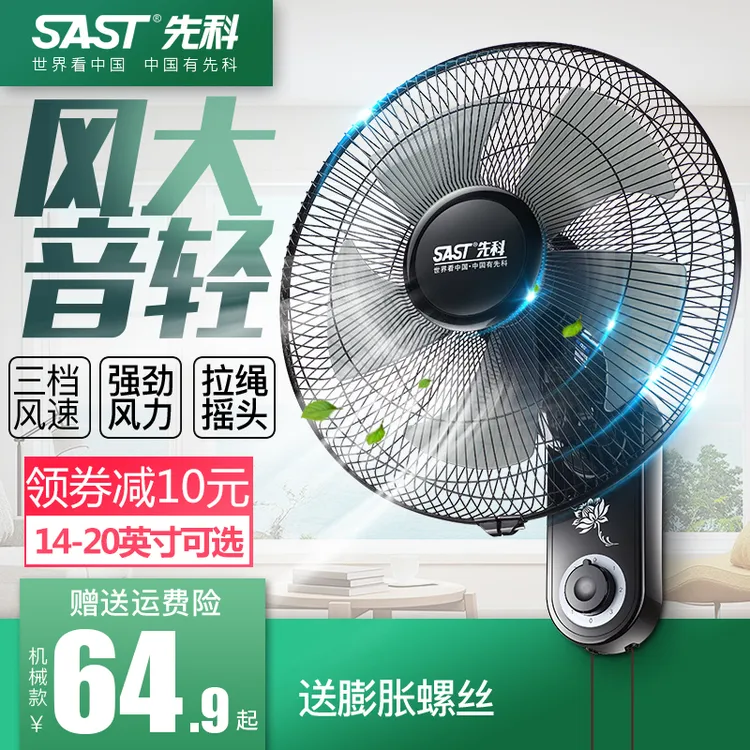先科璧扇挂壁式电风扇家用强力大风力挂扇小型遥控摇头挂墙壁风扇