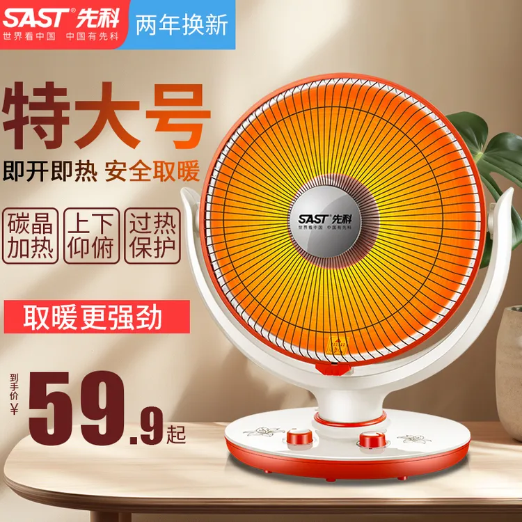 先科小太阳取暖器家用电暖气电热扇烤火器节能省电速热小型烤火炉