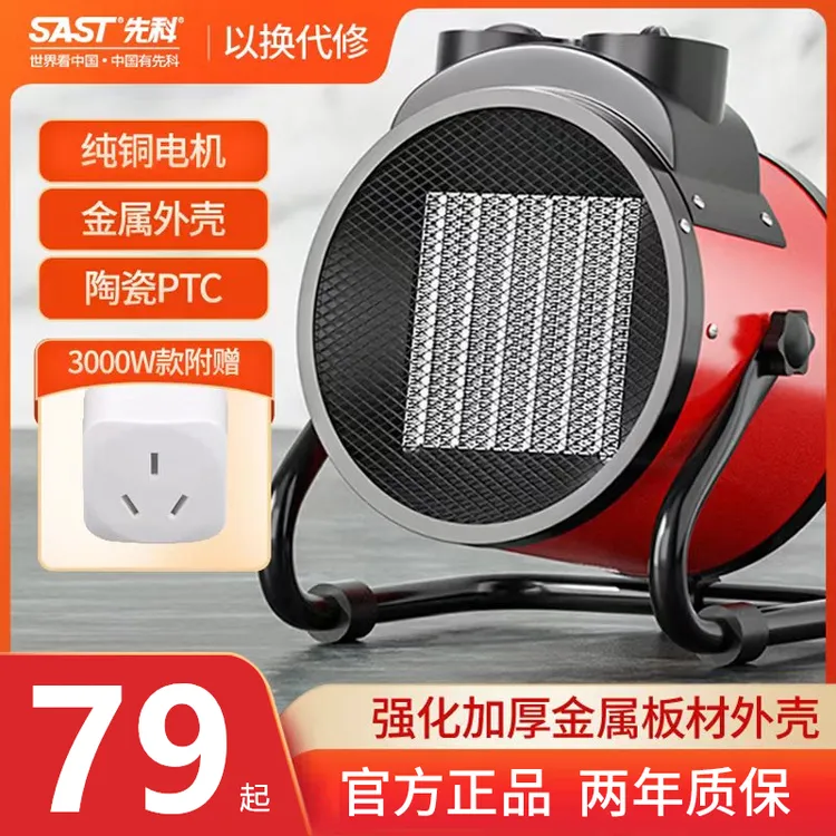 先科小钢炮取暖器工业暖风机家用大功率面积节能速热风机电暖神器