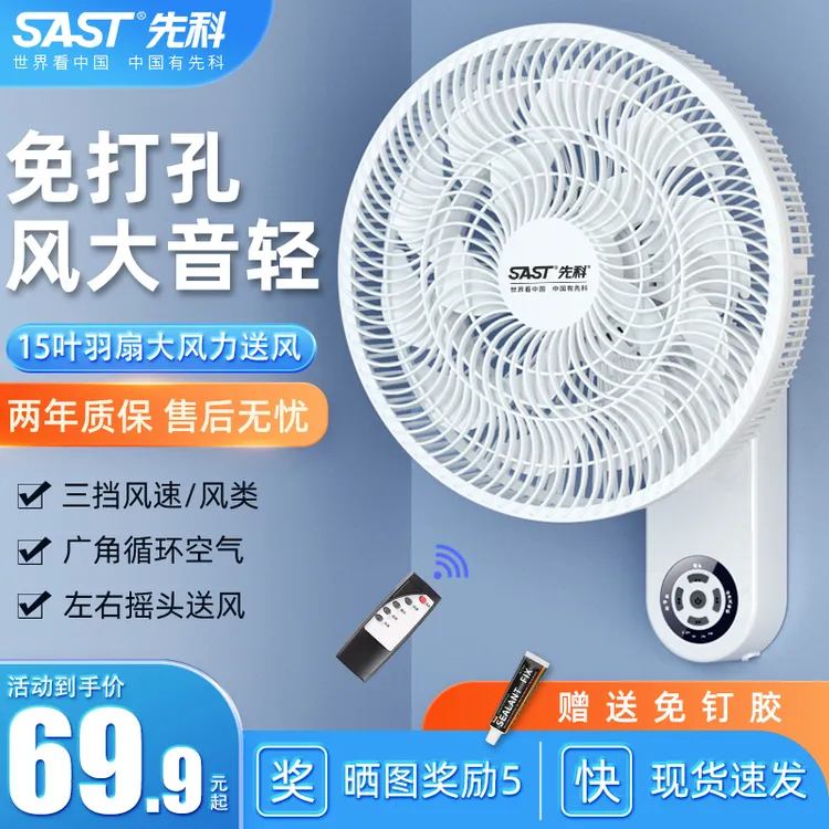 先科壁扇壁挂式电风扇家用小型卫生间厨房免打孔挂壁式空气循环扇