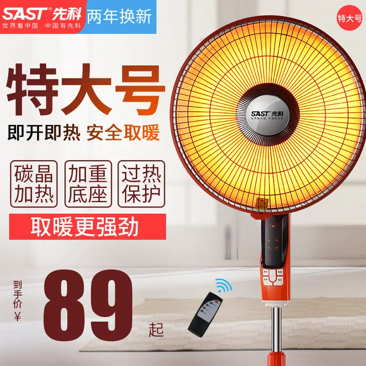 先科小太阳取暖器家用大号节能省电烤火炉电热风扇立式落地电暖气