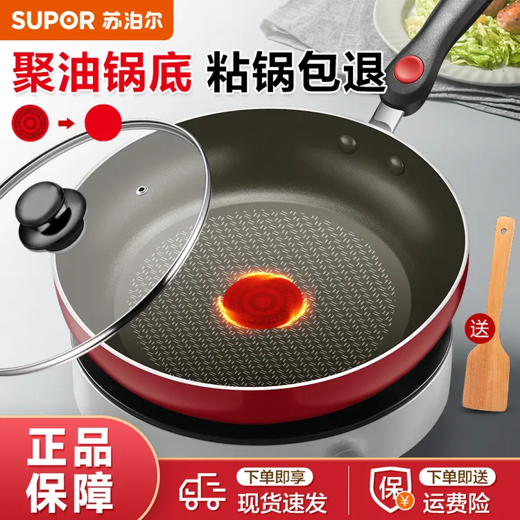 苏泊尔聚油底煎锅平底锅火红点平底炒菜不粘锅燃气灶煎牛排鸡蛋