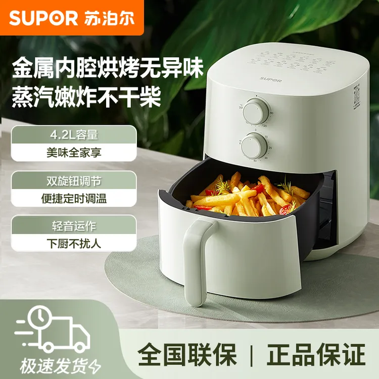 苏泊尔空气炸锅4.2L家用小型无油全自动蒸汽嫩炸双旋钮电炸锅烤箱