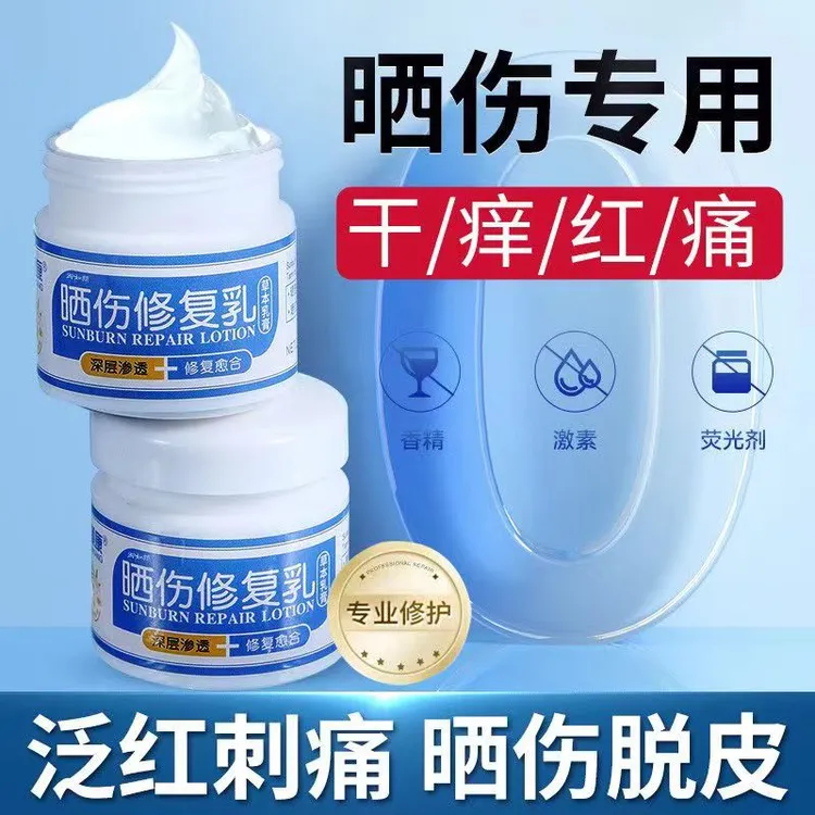 皮肤晒伤修复乳晒后脱皮泛红痒紫外线儿童军训晒后草本修复乳霜