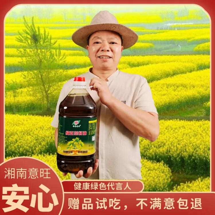 【湘南意旺】5L装油净重9.2斤湖南乡里菜籽油压榨食用油