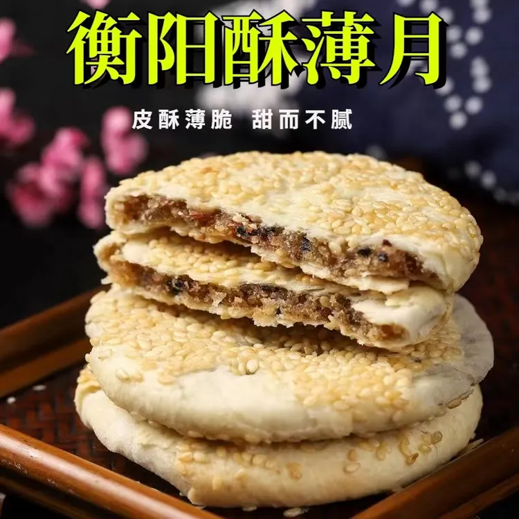 正宗衡阳特产酥薄月传统手工精制制作中秋芝麻月饼净含量368g 