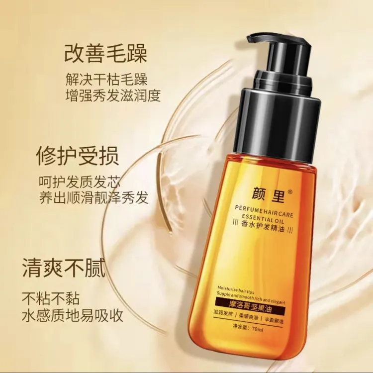 摩洛哥坚果香水护发精油女修复干枯防毛躁润发留香顺滑柔顺学生党