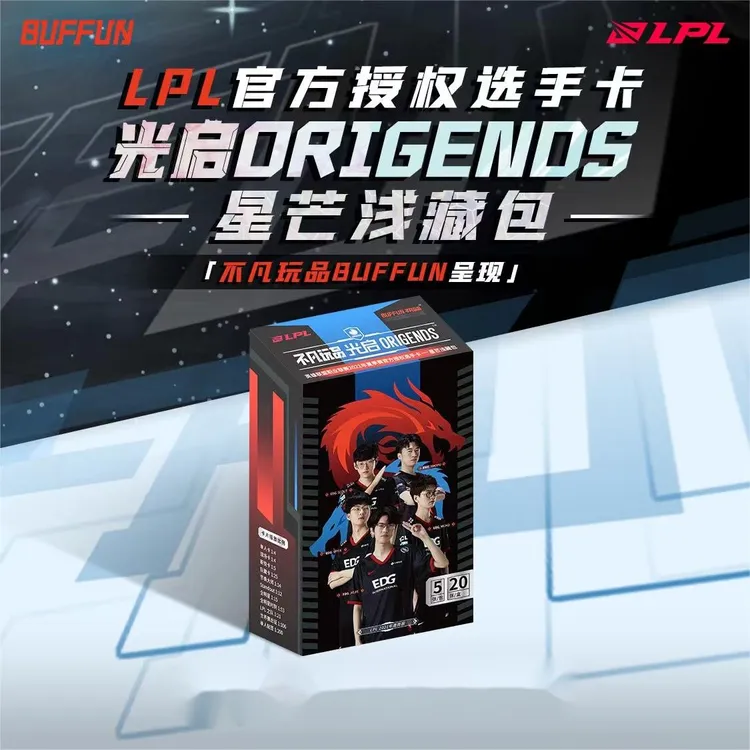 【单盒】光启星芒浅藏包LPL官方授权选手卡（不限购，默认代拆）
