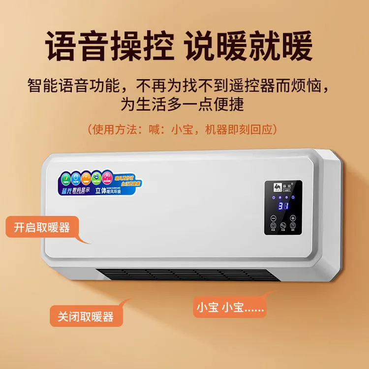 CAMEL/骆驼语音取暖器壁挂暖风机全屋冷暖两用家用省电智能显示