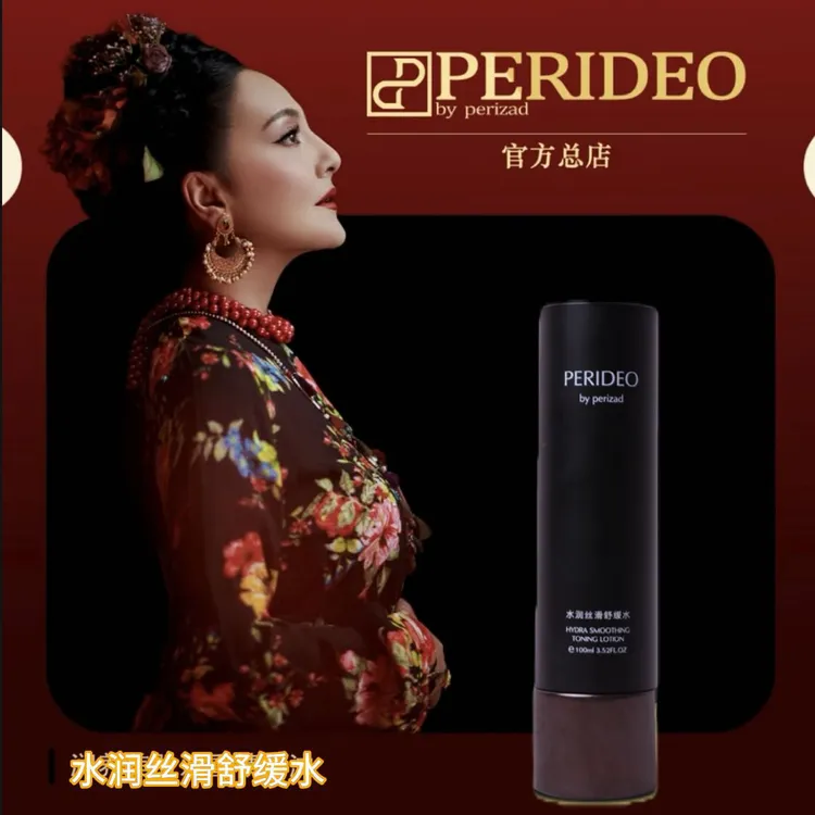 PERIDEO 水润丝滑舒缓水