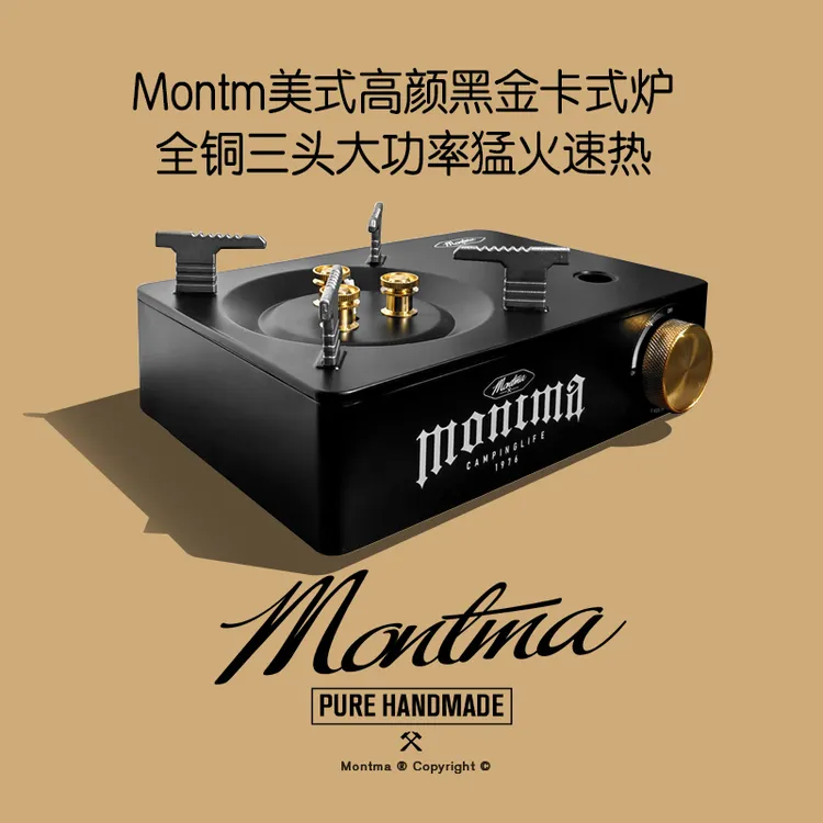 Montma美式黑金卡式炉三头大功率丁烷气便捷烧水烤盘专用露营炉