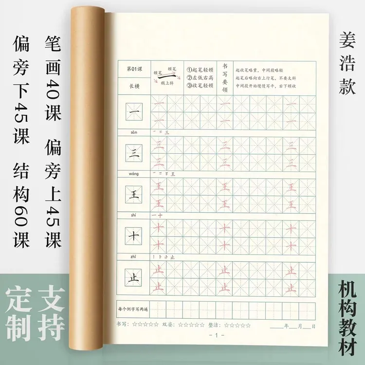 暑假硬笔机构小学生楷书硬笔笔画偏旁结构190课田米字格练字姜浩