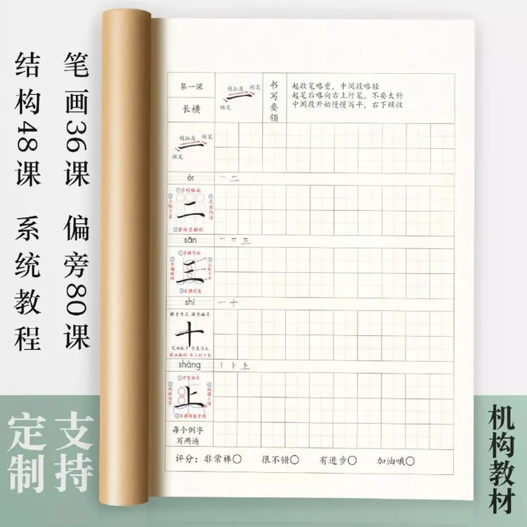 硬笔楷书小学生楷书硬笔基本笔画精讲164课田字格零基础练字姜浩