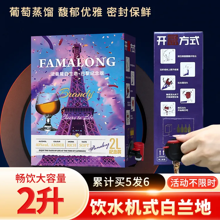 FAMALONG/法曼隆白兰地2L大容量利乐包畅饮装水龙头洋酒40度烈酒