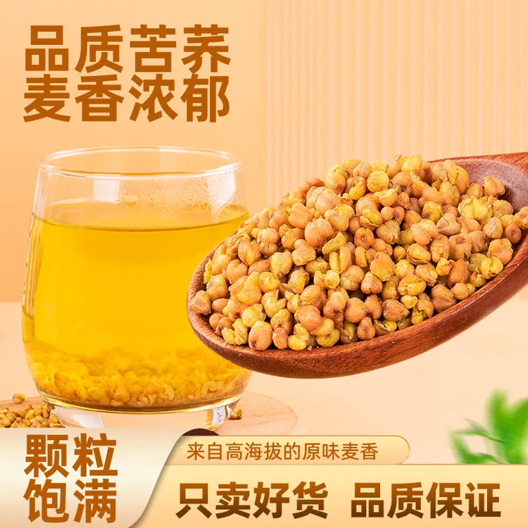 （青方沂萃）黄苦荞茶四川大凉山苦荞荞麦麦香茶干吃泡茶煮粥粗粮