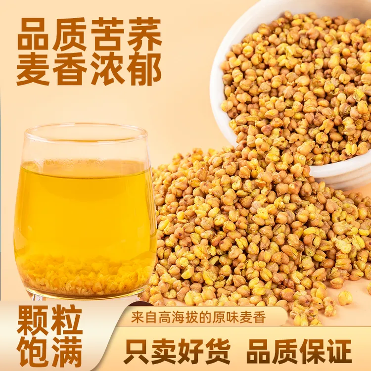 （青方沂萃）黄苦荞茶四川大凉山苦荞荞麦麦香茶干吃泡茶煮粥粗粮