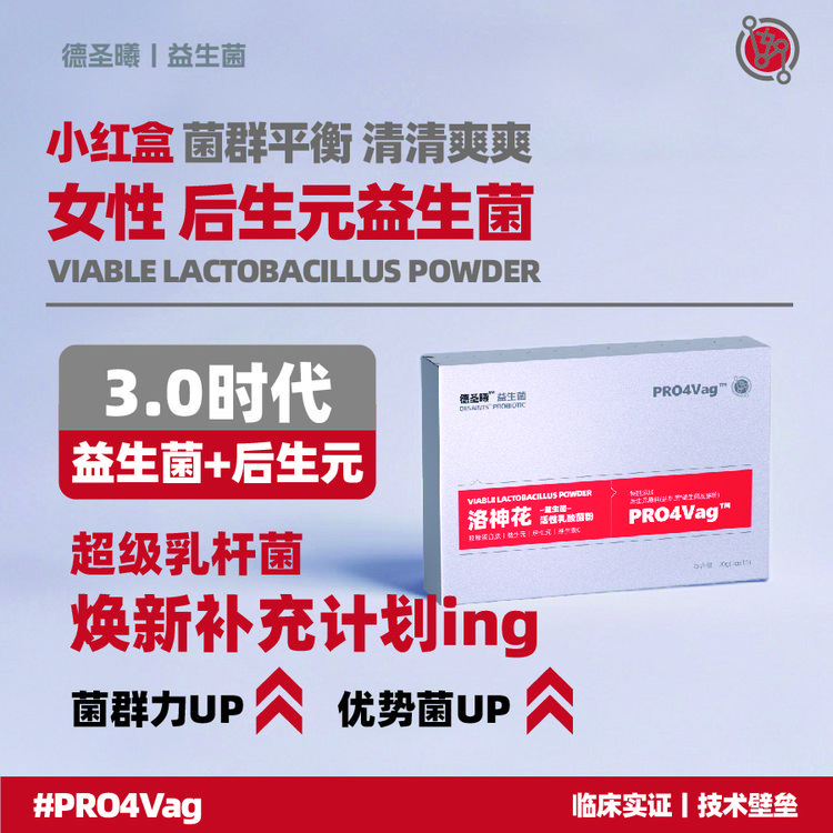 德圣曦女性益生菌花园菌口腔菌肠胃菌全面呵护乳杆菌乳酸杆菌