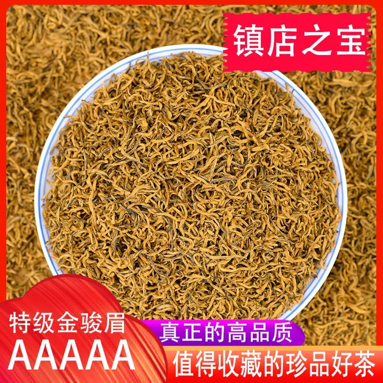 特级金骏眉武夷山红茶黄芽嫩芽蜜香型正宗金俊眉茶叶高档袋装浓香