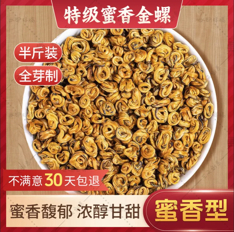【滇红黄金螺】2025新茶云南凤庆滇红金螺特级蜜香型全芽250g高货