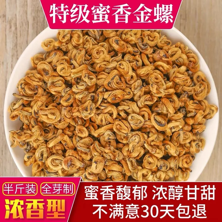 【滇红金螺】云南滇红金螺2025新茶云南正宗古树红茶蜜香中秋送礼