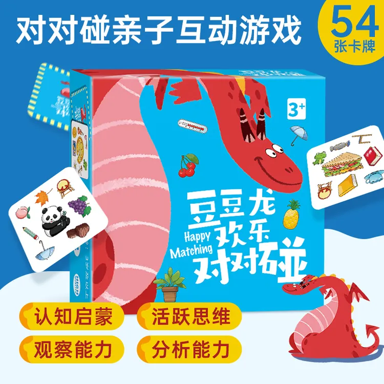 豆豆龙欢乐对对碰卡片儿童亲子游戏玩具互动益智识字益智思维训练