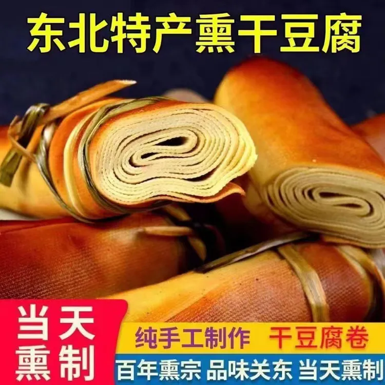 手工五香熏干豆腐卷东北特产卤水豆皮千张真空香咸豆制品