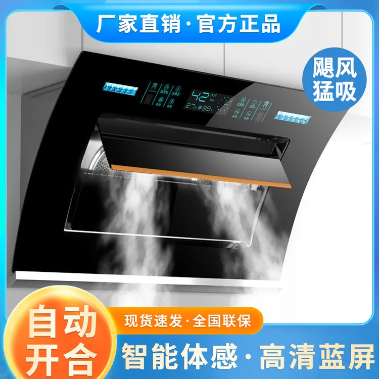 惠普好太太大吸力油烟机侧吸式家用厨房抽油烟机壁挂智能吸油烟机