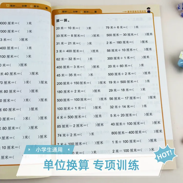 【单位换算】小学通用数学思维专项训练计算好帮手长度质量面积时间