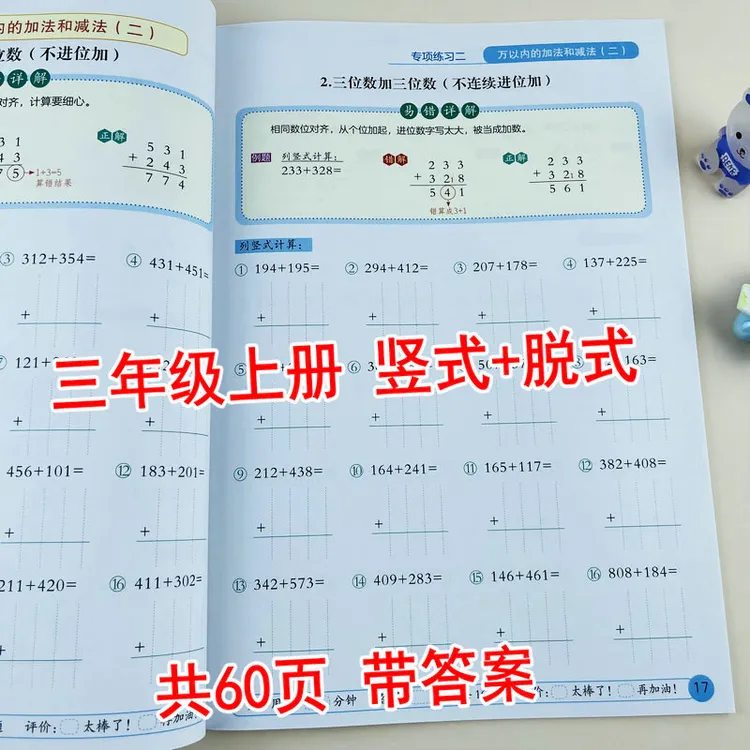 三年级上册竖式脱式计算练习册万以内的加法和减法多位数乘一位数