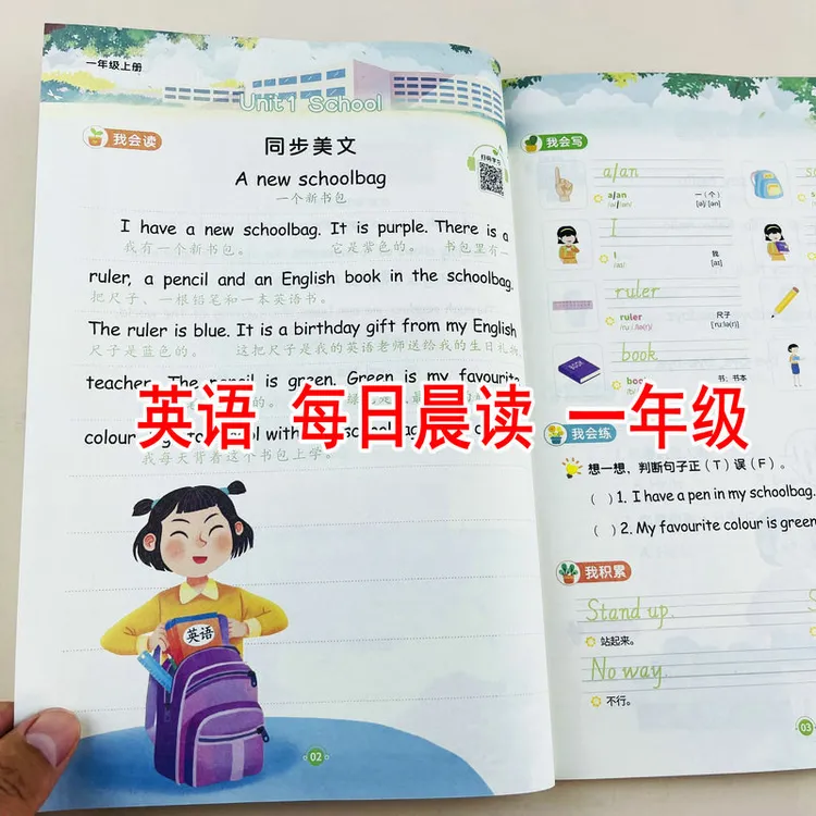 一年级英语每日晨读美文小学生专用自然拼读同步人教版扫码音频书