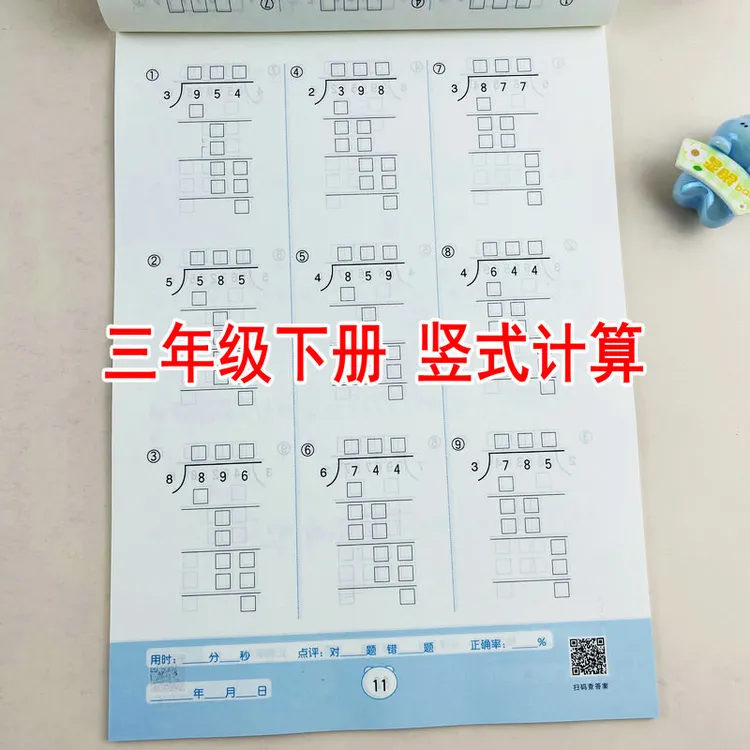 三年级下册竖式计算人教版强化训练教材同步练习口算笔算乘法除法