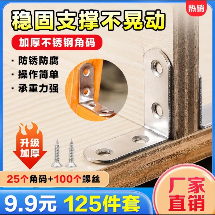 【9·9元超值125件套】加厚L型不锈钢角码固定连接件三角架板托一体