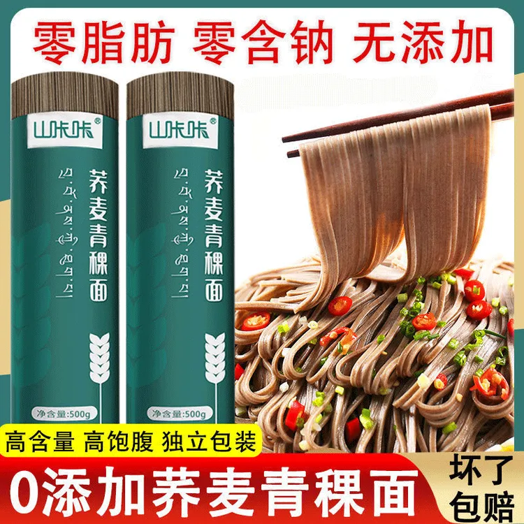 青稞荞麦面条0脂肪0钠无糖精低脂荞麦挂面糖尿人代餐可选粗粮速食