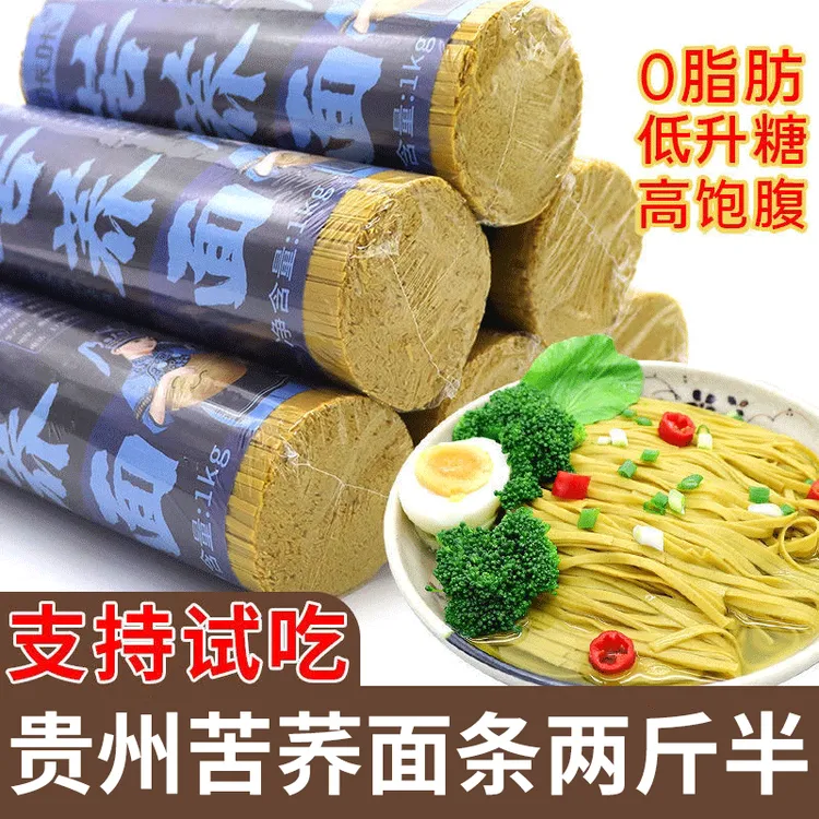 贵州苦荞面条0脂肪粗粮面条低脂全麦挂面荞麦面条糖友代餐可选
