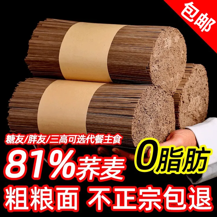 0脂肪黑荞麦面条粗粮低脂全麦挂面无糖精苦芥麦面0脂肪低升糖