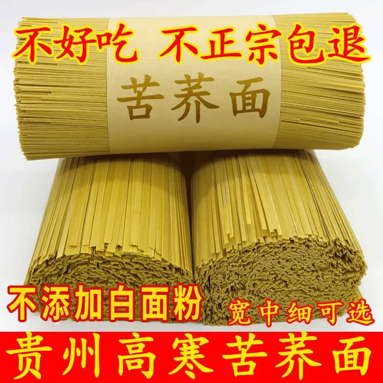 【80%苦荞粉】正宗苦荞面条 贵州特产面条荞麦粗粮面条挂面凉面低脂