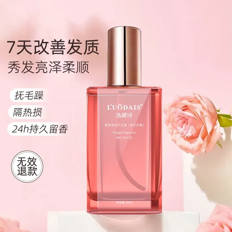 盈泽香氛护发精油防毛躁柔顺清爽不油腻烫染受损干枯分叉留香免洗
