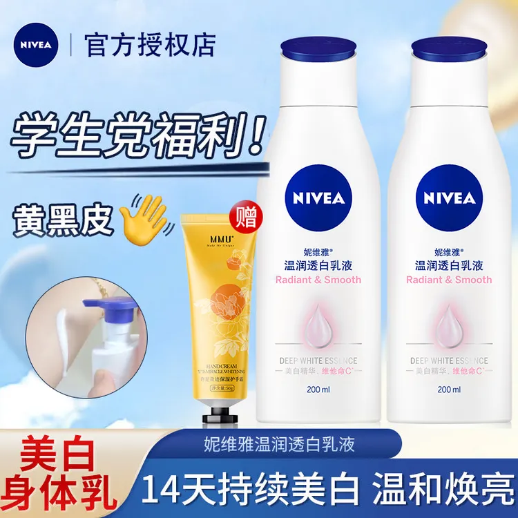 妮维雅温润透白乳液200ml美白身体乳亮肤补水保湿大白瓶女润肤乳