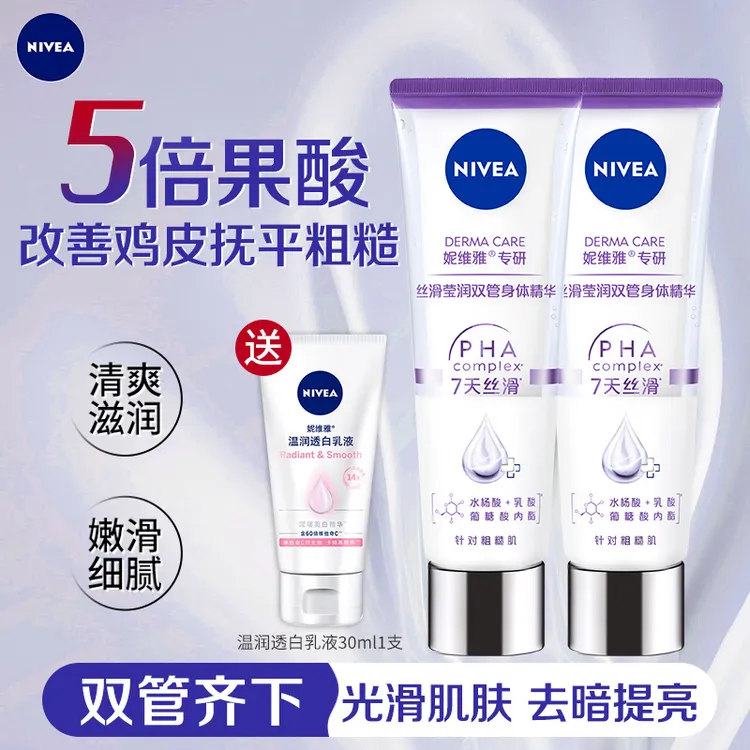 妮维雅果酸身体乳保湿滋润全身补水持久留保湿滋润持久留香身体乳